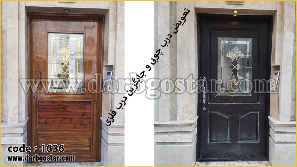 تعویض درب کد درب 1636