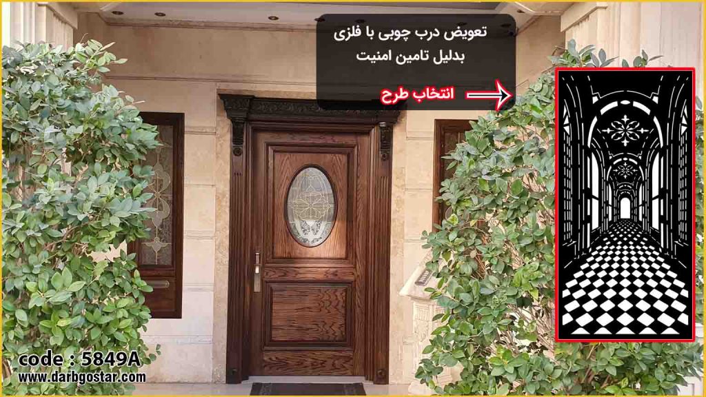 5849A تعویض درب چوبی با فلزی