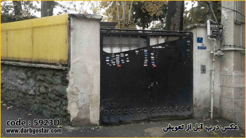 5923D تعویض درب حیاط