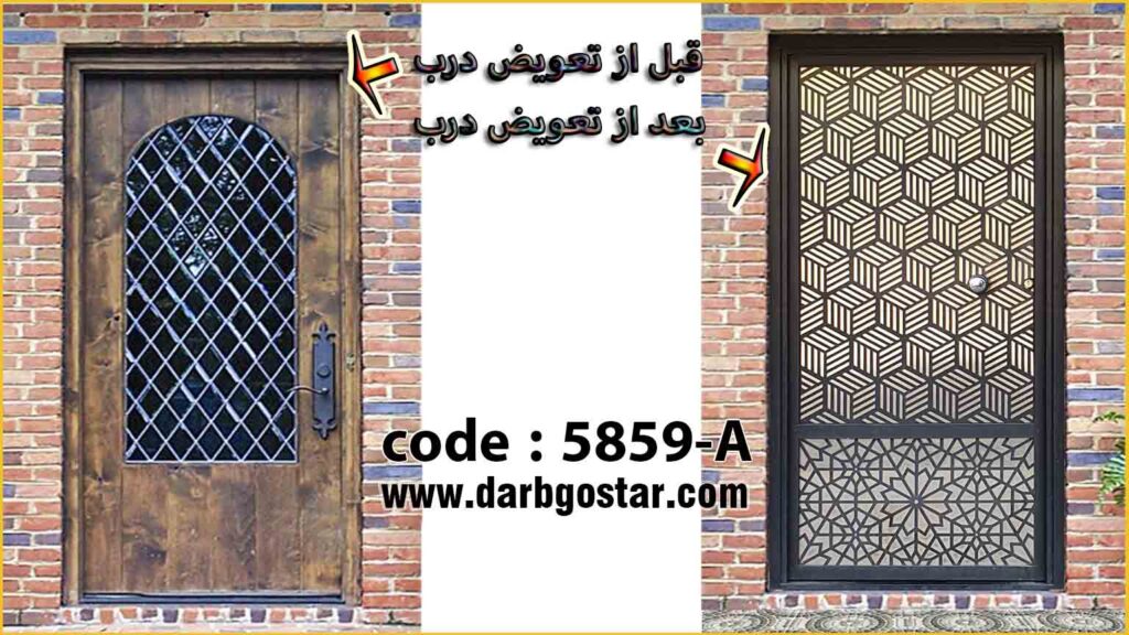 5859A تعویض درب ساختمان